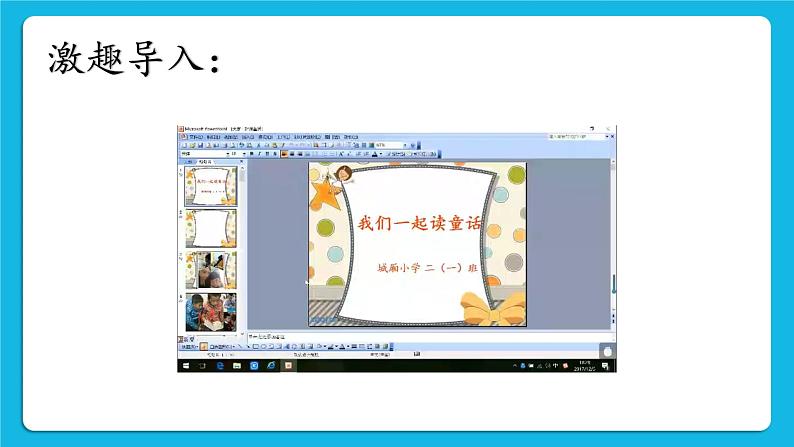 第十四课 具有视听效果的多媒体作品  课件第4页