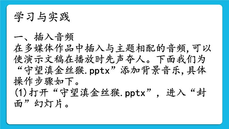 第十四课 具有视听效果的多媒体作品  课件第5页