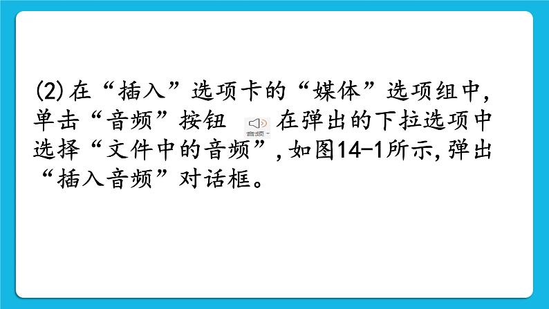 第十四课 具有视听效果的多媒体作品  课件第6页