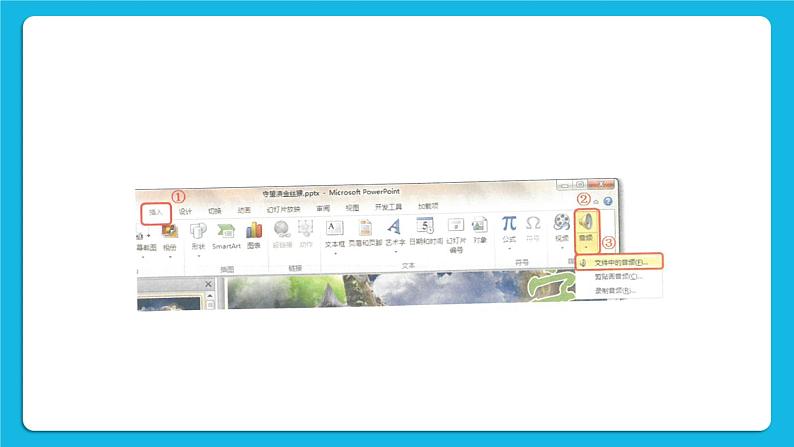 第十四课 具有视听效果的多媒体作品  课件第7页