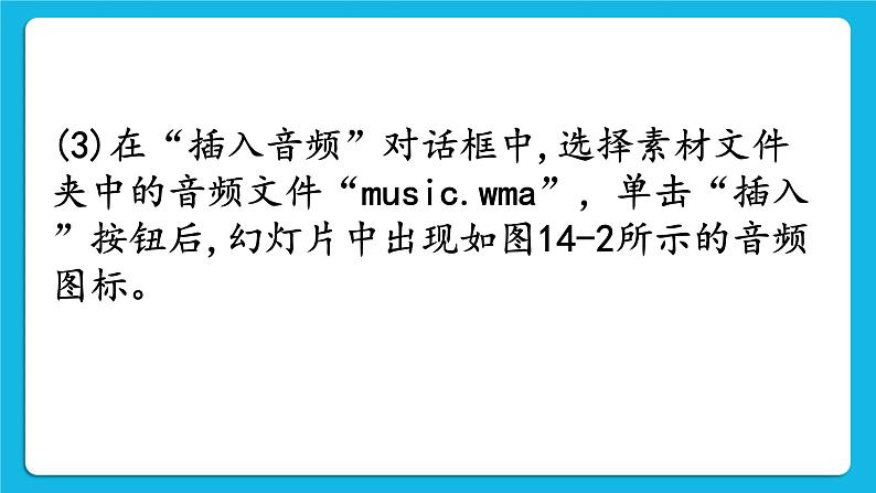 第十四课 具有视听效果的多媒体作品  课件第8页
