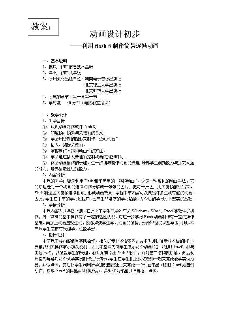 舒波信息技术学科教学设计(教案)第1页