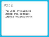 第1课 信息与社会 课件