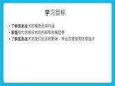第2课 信息技术概念 课件