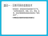 第2课 信息技术概念 课件