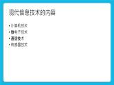 第2课 信息技术概念 课件