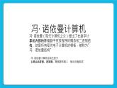 第3课 认识计算机（一） 课件