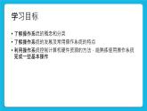 第5课 操作系统 课件