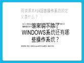 第5课 操作系统 课件
