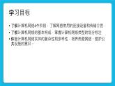 第6课 网络基础 课件