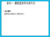 第7课 互联网的奥秘 课件
