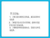 第9课 无线网络基础 课件