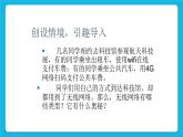 第9课 无线网络基础 课件