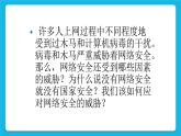 第11课 网络安全基础 课件