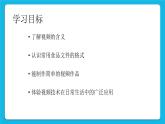 第1章 活动1 视频初步知识与制作 课件