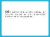 第1章 活动1 视频初步知识与制作 课件
