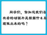 第1章 活动2 动画初步知识与赏析 课件+教案+素材