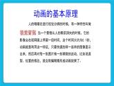 第1章 活动2 动画初步知识与赏析 课件+教案+素材