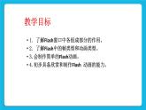第2章 活动1 认识Flash动画 课件+练习+素材