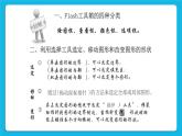 第2章 活动2 在Flash中绘制图形 课件+教案