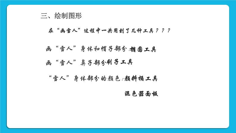 第2章 活动2 在Flash中绘制图形 课件+教案03