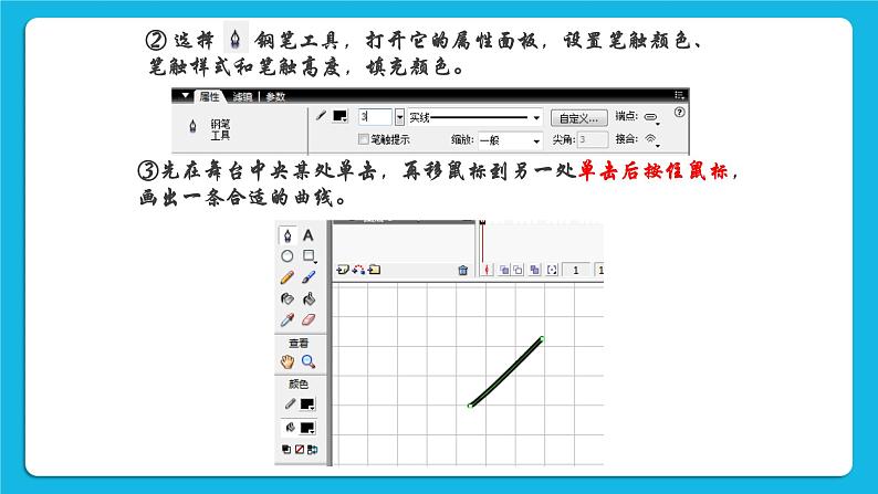 第2章 活动2 在Flash中绘制图形 课件+教案05