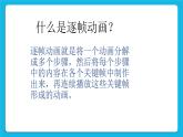 第2章 活动3 制作逐帧动画 课件+素材