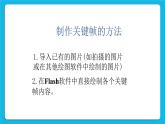 第2章 活动3 制作逐帧动画 课件+素材