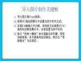第2章 活动3 制作逐帧动画 课件+素材