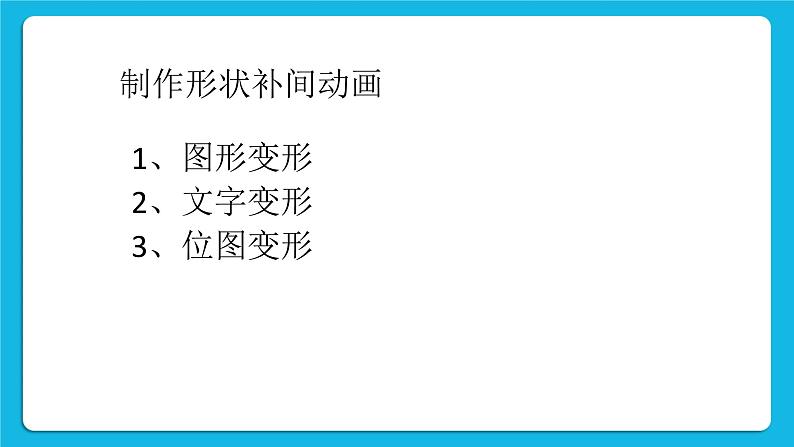 制作补间动画 课件第2页