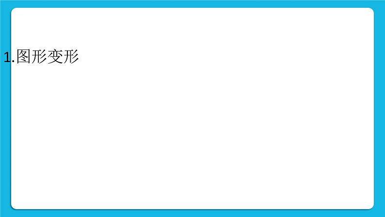 制作补间动画 课件第3页