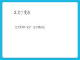 第2章 4.1 制作形状补间动画 课件+说课稿+素材