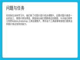 第3课 利用Adobe photoshop工具处理图片 课件
