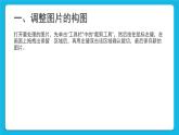 第3课 利用Adobe photoshop工具处理图片 课件
