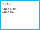 第6课 在Adobe Photoshop中合成图像   课件+素材
