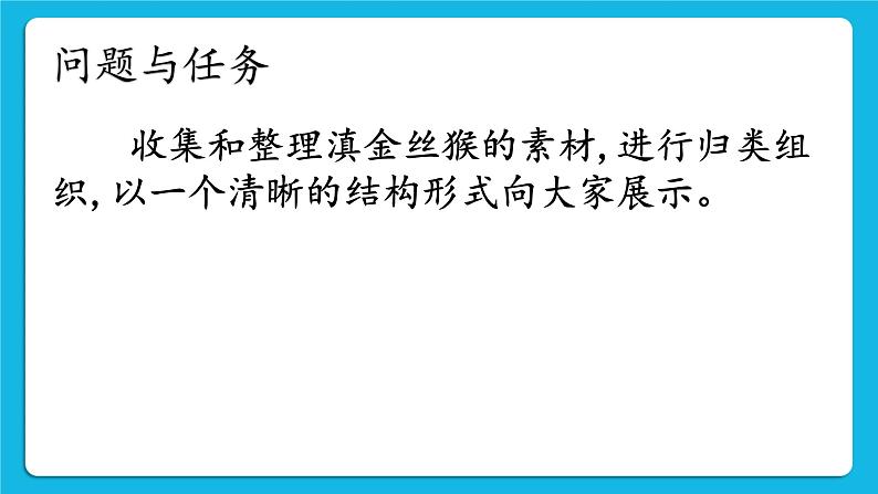 第10课 多媒体作品的规划与设计 课件+素材04