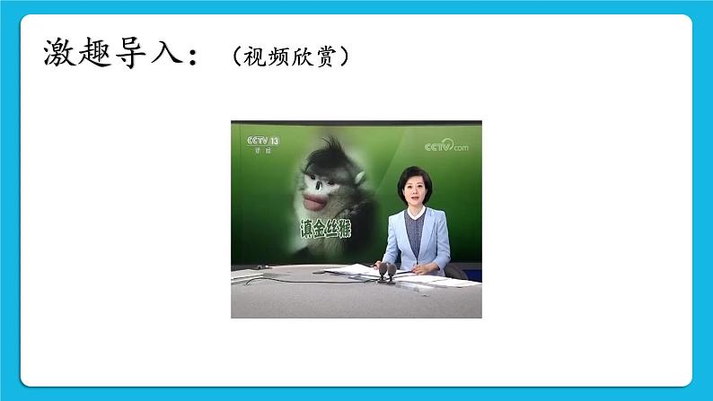 第10课 多媒体作品的规划与设计 课件+素材05