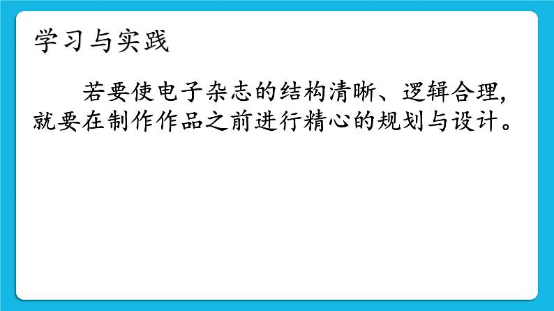 第10课 多媒体作品的规划与设计 课件+素材06