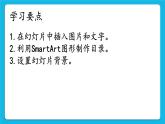 第11课 制作多媒体作品的封面与目录 课件+素材