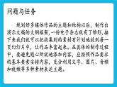 第11课 制作多媒体作品的封面与目录 课件+素材