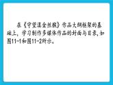 第11课 制作多媒体作品的封面与目录 课件+素材