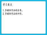 第15课 多媒体作品的分享与评价   课件 +素材