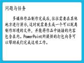 第15课 多媒体作品的分享与评价   课件 +素材