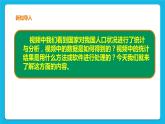 九年级全册信息技术浙教版 第一单元 第1课 数据分析基础 课件+教案