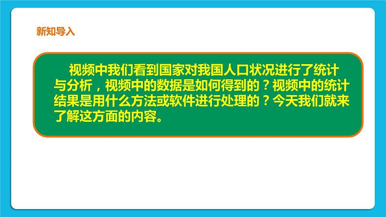 九年级全册信息技术浙教版 第一单元 第1课 数据分析基础 课件+教案03