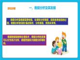 九年级全册信息技术浙教版 第一单元 第1课 数据分析基础 课件+教案