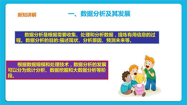 九年级全册信息技术浙教版 第一单元 第1课 数据分析基础 课件+教案05