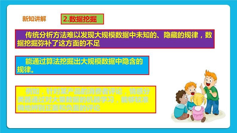 九年级全册信息技术浙教版 第一单元 第1课 数据分析基础 课件+教案07