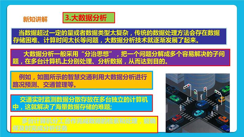 九年级全册信息技术浙教版 第一单元 第1课 数据分析基础 课件+教案08