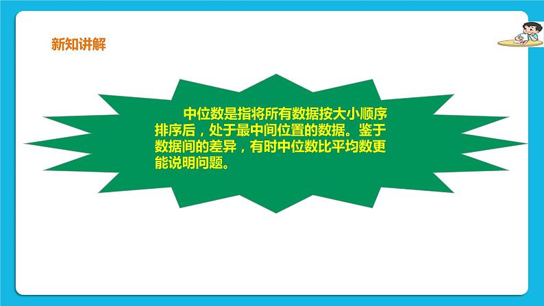 九年级全册信息技术浙教版 第一单元   第2课 常用数据分析方法 课件第8页